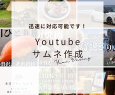 Youtubeのサムネイル作成承ります イメージ1