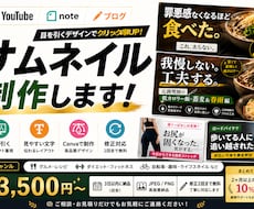 YouTube・noteなどのサムネイル制作します イメージ1