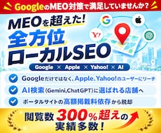 MEO超え！3大マップ＆AI全方位集客します イメージ1
