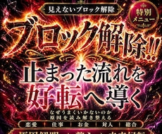 試★見えない★ブロック解除×未来好転します イメージ1