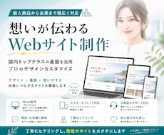 初めてでも安心！動くホームページ制作します 【まずは形に】法人品質サイトを特別価格(先着1名)で