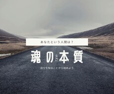 あなたの魂を紐解きます イメージ1
