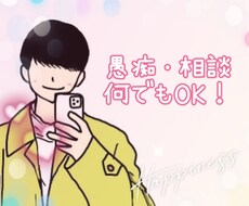 いつでも話し相手♪なんでもお聞きします 愚痴・相談・雑談　内容は何でもOK！癒しの関西弁男子