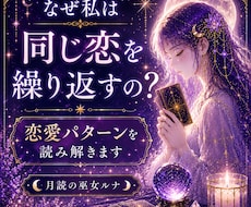 なぜ同じ恋を繰り返すのかを読み解きます イメージ1