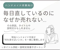 ハンドメイド販売ページを第三者目線で見直します イメージ1