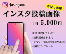 インスタ「投稿画像」作ります インスタやりたいけど、投稿制作どうしようと迷っている方
