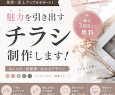 魅力を引き出すチラシ制作します イメージ1