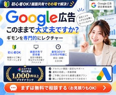 Googleリスティング広告設定・運用レクします 【実績1000社以上】広告代理店が運用サポートいたします。