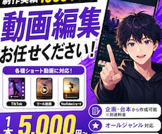 ショート動画編集｜TikTok・リールを編集します SNS向けショート動画編集｜TikTok・リール対応します