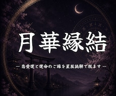 恋愛の迷いとご縁の未来を視ていきます イメージ1