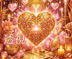 霊視透視✨✨✨好きな人の気持ち❤️総合的にも視ます 女性限定♀霊視透視で恋愛総合的に深く視ます✨✨✨