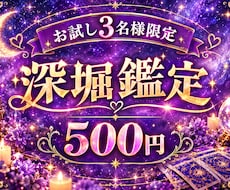 3名様限定で恋愛（お相手のお気持ち）深堀鑑定します イメージ1