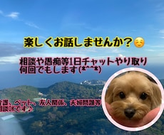 楽しくお話しませんか？相談にも乗ります イメージ1
