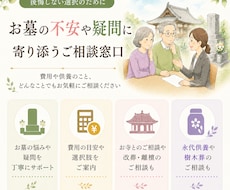 お墓・寺院・供養のお悩みに寄り添います 供養の心を守りながら、無理のない墓じまいへ