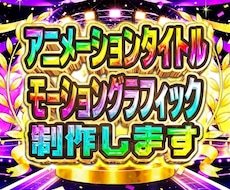 先着３人一万円　オープニング動画を作ります イメージ1