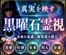 現実が変わらない原因を特定｜好転の具体策を伝えます 恋愛・仕事・金銭・人間関係…苦しみから願望成就へ導く霊視鑑定