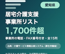 愛知県の居宅介護支援事業所リストをお届けします イメージ1