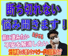抱え切れない悩み！モヤモヤする気持ち聞きます 不安な事、抱え込んでいる事、話して下さい。そのキモチかるく