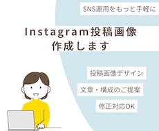 Instagram投稿画像を制作します イメージ1