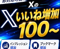 Ｘで日本人いいね500件（追加組合せ可）追加します イメージ1