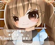 先着3名様1500円で描きます イメージ1