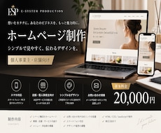 スマホ対応のシンプルなホームページを制作します イメージ1