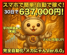 全自動！メカにゃんを働かせて収益を得られます 先着2名限定｜超初心者向け｜放置型副業｜自動コンテンツ販売