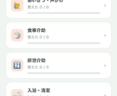 介護のことばを、やさしい日本語で解説します わからないまま働く不安を、スキマ時間でなくす