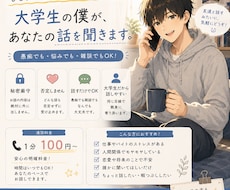 大学生男子が友達感覚でお話相手になります イメージ1