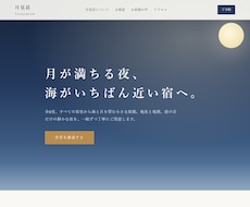 宿泊・飲食店向けのランディングページを制作します イメージ1