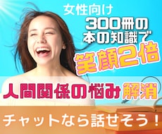 人間関係の悩み解消し、2倍笑顔にします 300冊の本の自己投資を生かします。5名様限定3日間500円