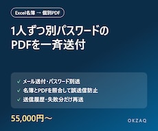 名簿から個別PDFを作り一斉に送るツールを作ります イメージ1
