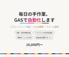 スプレッドシート・メール作業を自動化します イメージ1