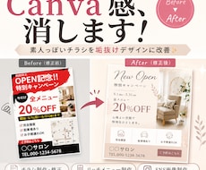 Canvaで作ったチラシをプロっぽく修正します イメージ1