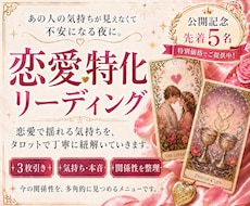 恋愛特化リーディング｜公開記念・先着5名で承ります 3枚のタロットで貴方と相手の本音と未来を丁寧に紐解く