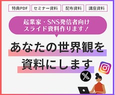 世界観が伝わるスライド資料を作成します イメージ1