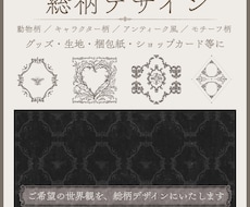 グッズや生地に使える総柄を制作します イメージ1