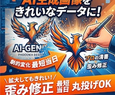 AIロゴやイラストの歪み修正＆清書します 拡大しても絶対に画質が荒れない「プロ仕様データ」へ
