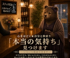 心をほどく★自分と仲直り「本当の気持ち」見つけます イメージ1