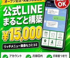 アカウント共有不要で公式LINEを構築します アカウント共有不要｜月額0円運用｜リッチメニュー画像込み