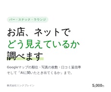 夜のお店のネット集客、現状を診断します イメージ1