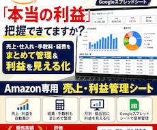Amazon物販の売上・利益管理シートを提供します ～月額不要！私も運用中の利益管理シートをマニュアル付きで～