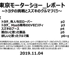 東京モーターショー_レポートを出品します イメージ1