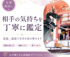 恋愛・相手の気持ちを霊視・透視鑑定いたします お相手の気持ち、関係性、今後の流れ、進展や復縁のアドバイス
