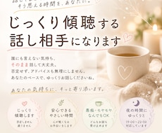 ただ聞いてほしい夜に、静かに寄り添います イメージ1