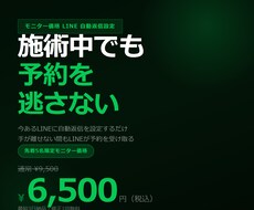 モニター価格｜個人店向けLINE自動返信設定します イメージ1