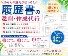 忙しいあなたに！履歴書作成代行します