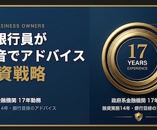 元銀行員17年が銀行目線で融資相談に乗りますます 政府系金融機関17年・融資実務14年の現場経験を活かします
