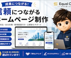 成果につながる高品質なホームページを制作します イメージ1