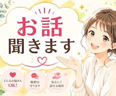 ちょっとした話し深い話し何でも聞きます イメージ1